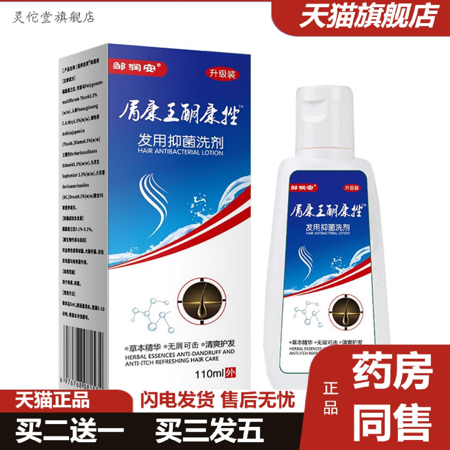 灵佗堂推荐屑康王酮康挫头皮毛囊清洁液屑痒不适滋养油清爽抑菌