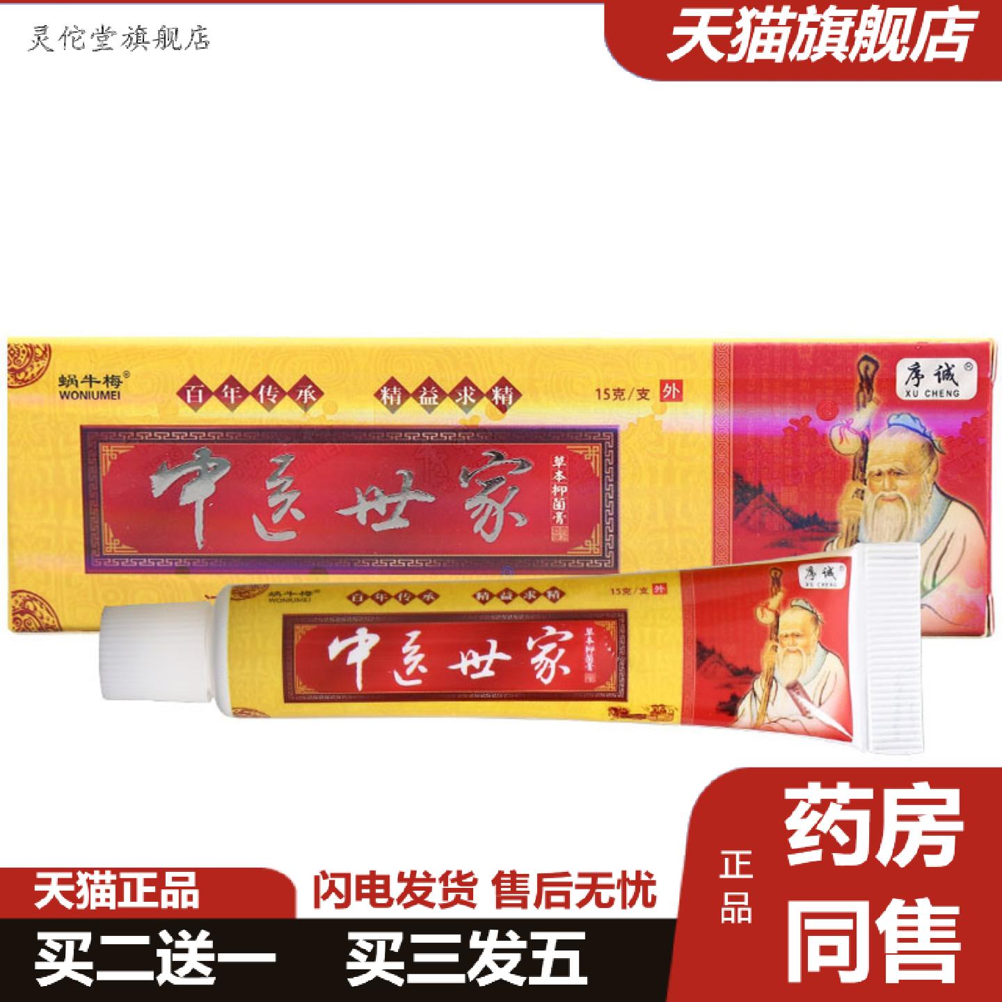 灵佗堂推荐序诚中膏医世家乳膏软膏皮肤外用乳膏