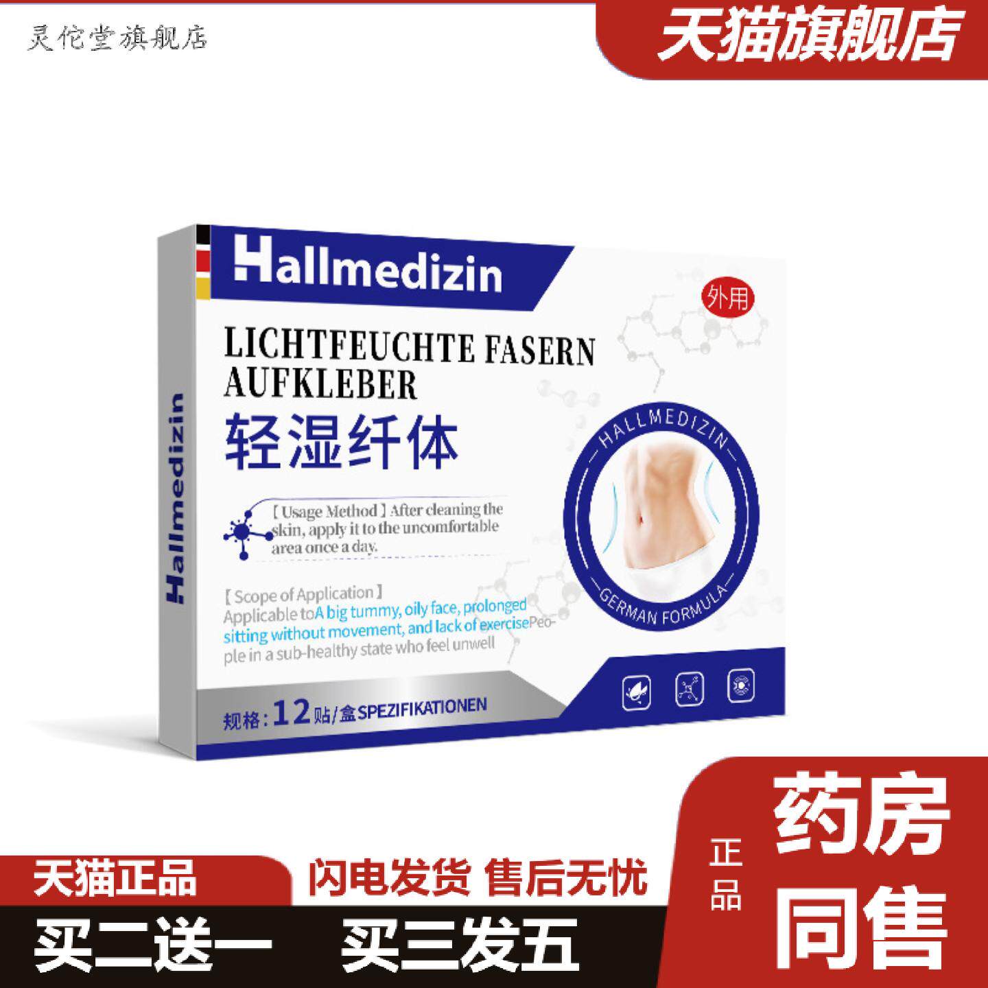 灵佗堂推荐Hallmedizin湿重湿艾草湿贴排体内湿寒三伏艾草肚脐膏