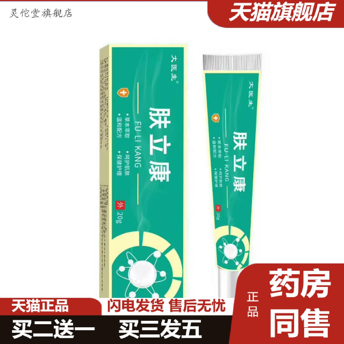 灵佗堂推荐肤立康草本外用乳膏蚊虫叮咬痒不适膏皮肤痒抑菌软膏
