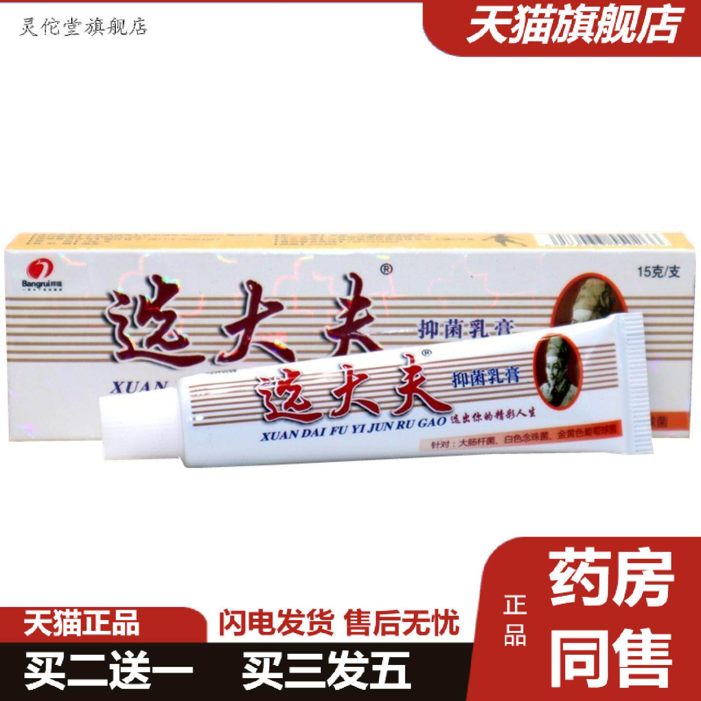 灵佗堂推荐选大夫乳膏软膏魏大夫邦瑞选大夫草本外用抑菌痒不适