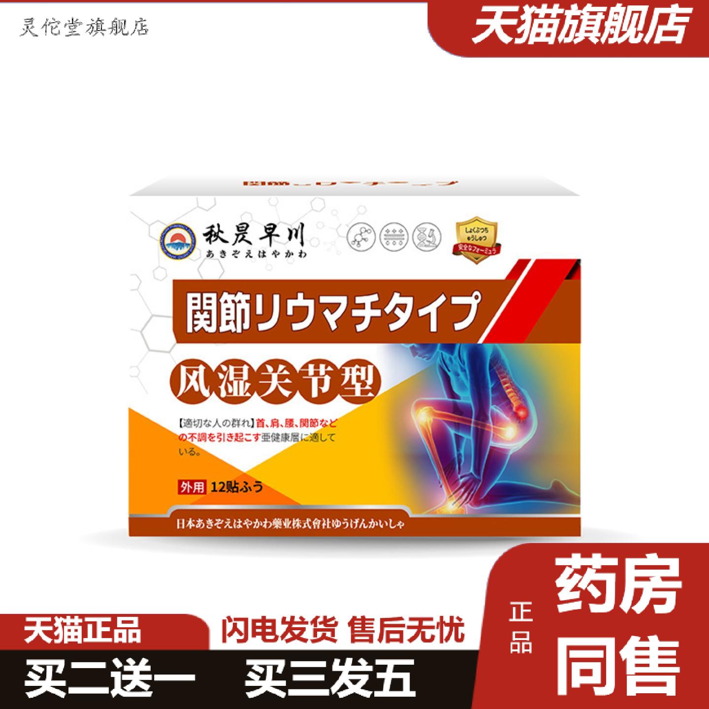 灵佗堂推荐关节痛保健贴肩周不适腰突颈椎关节酸疼肩颈腰腿痛关