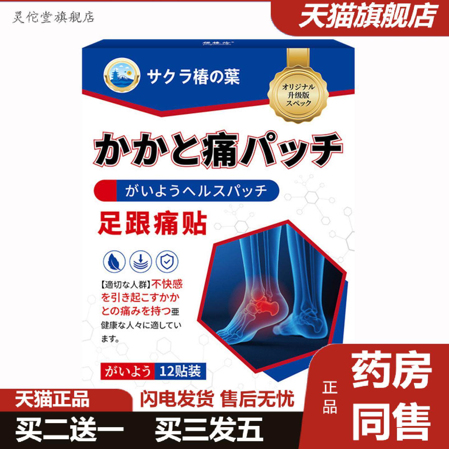 灵佗堂推荐正品日本足跟痛膏贴樱椿焓脚后跟骨刺酸痛外用关节痛