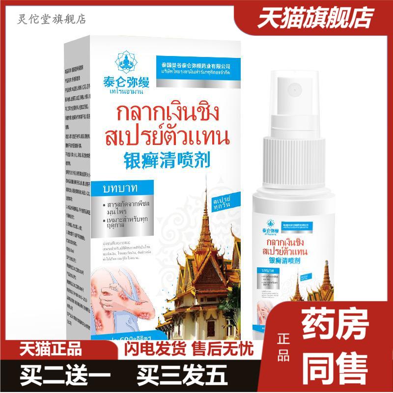 银清喷剂皮毒清喷剂银痒王喷剂痒不适外用草本除皮肤痒保