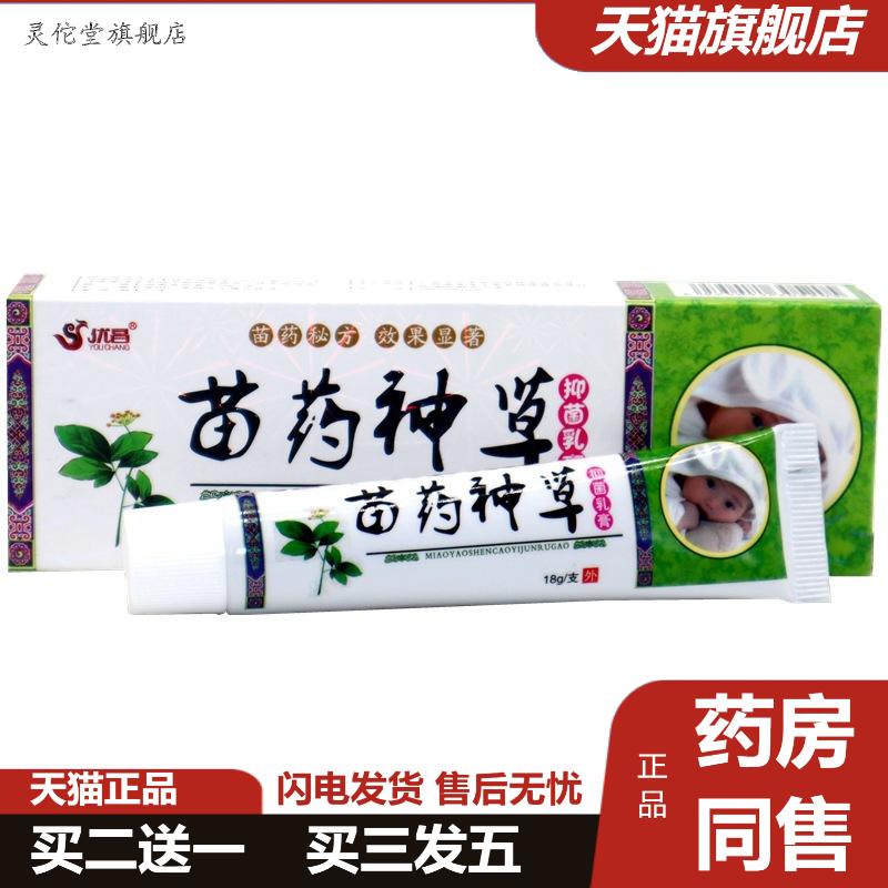 优昌苗神草苗神草儿童乳膏软膏苗神草外用抑菌乳膏