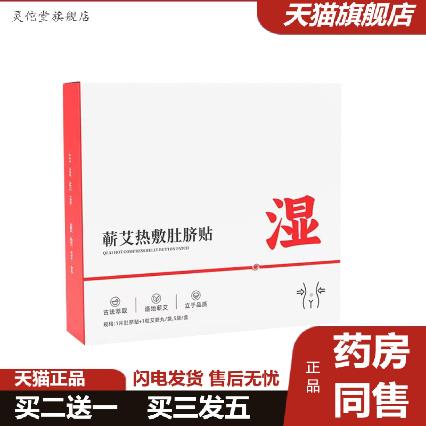 灵佗堂推荐蕲艾热敷肚脐贴艾灸贴艾草贴贴剂宫暖穴位贴艾脐贴保