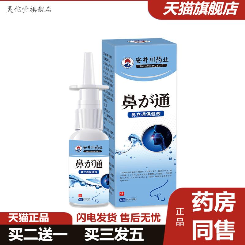 安井川业鼻立通保健液鼻塞鼻干痒草本液鼻通膏鼻部护理