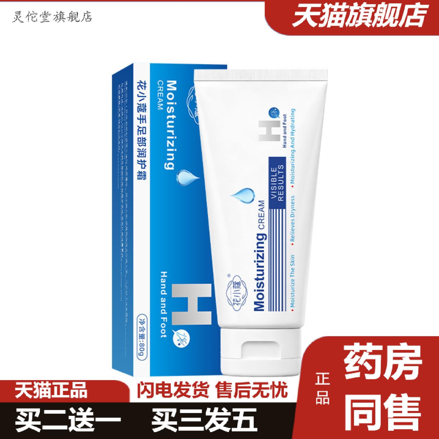 灵佗堂推荐内花小蔻手足部润护霜80g嫩滑滋润温和舒缓呵护保