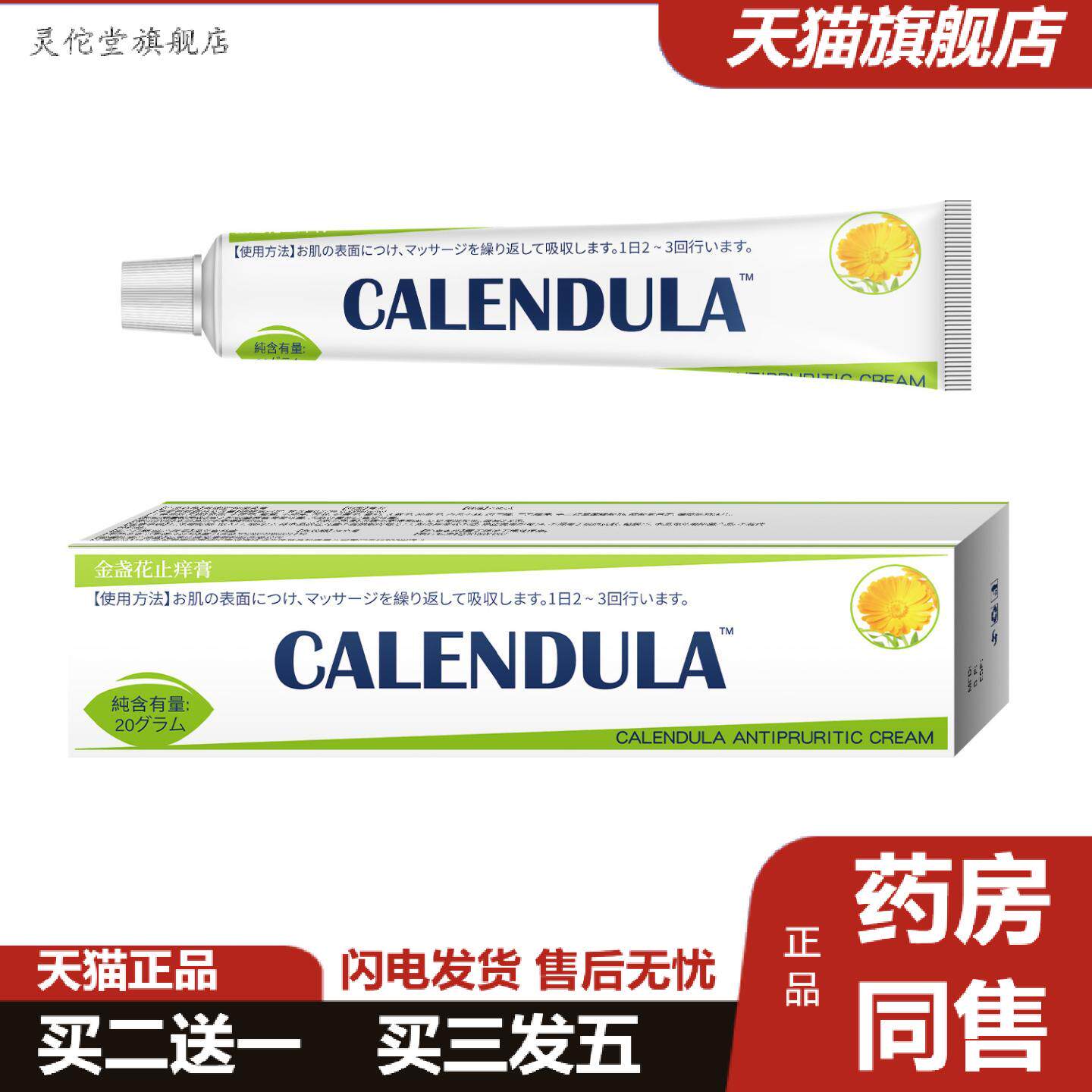 灵佗堂推荐金盏花痒不适膏外用断痒王全身痒不适膏