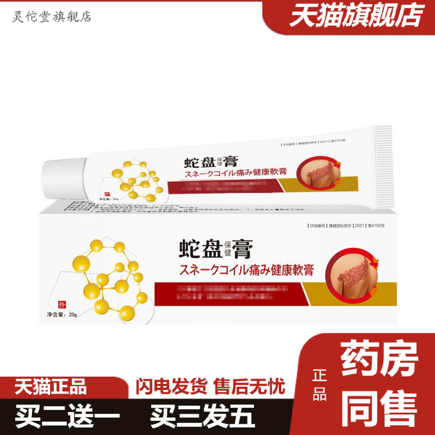 灵佗堂推荐邦瑞特带疱状蜘蛛疮蛇胆疮蛇盘疮膏清毒膏蛇盘保健膏