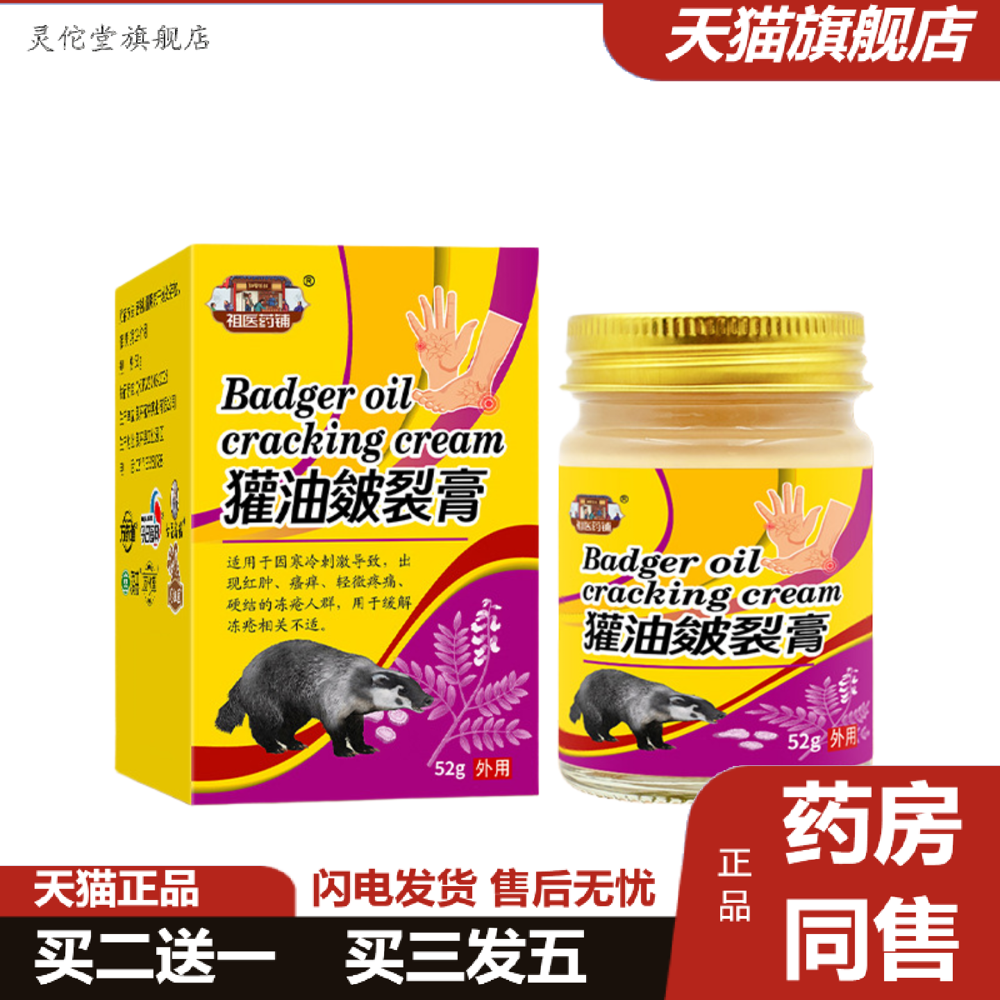 灵佗堂推荐獾油皲裂膏手足脚后跟皲裂膏护手霜皮肤皲裂膏护肤霜