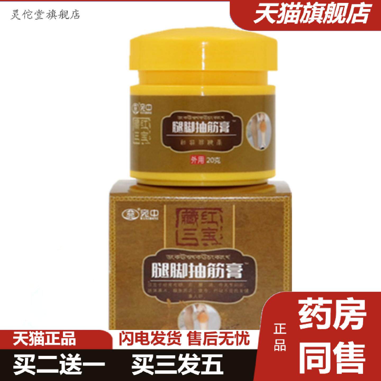 灵佗堂推荐腿脚抽筋膏手麻膏四肢麻膏贴足跟贴膏膝盖膏滑膜腰椎