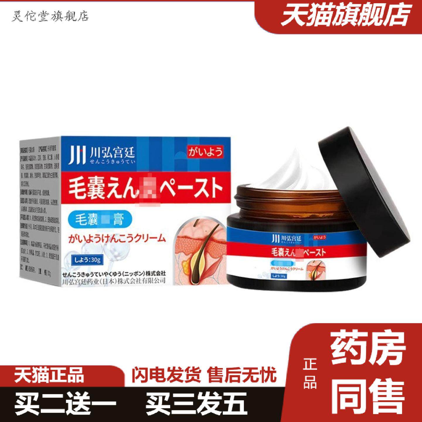 灵佗堂推荐川弘宫廷毛囊皮肤痒头部疙瘩痘痘头皮长痘毛囊膏不刺