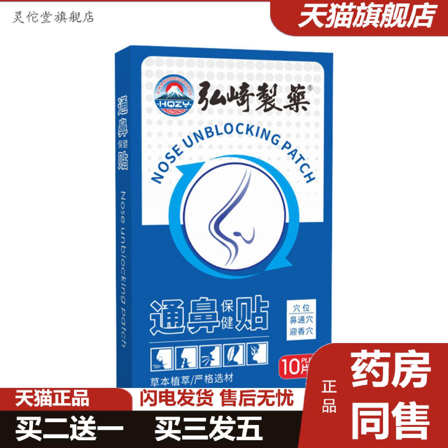 灵佗堂推荐弘崎制通鼻贴鼻部护理贴艾条贴穴点贴鼻康贴艾草温灸