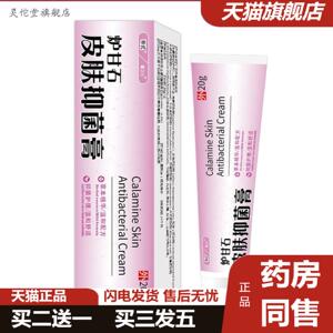 灵佗堂推荐馨卫士炉甘石抑菌痒不适皮肤外用