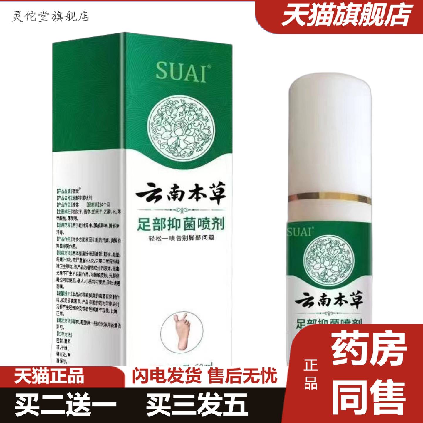 灵佗堂推荐宿爱云南本草足部抑菌剂告别脚部问题60g痒不适除臭足