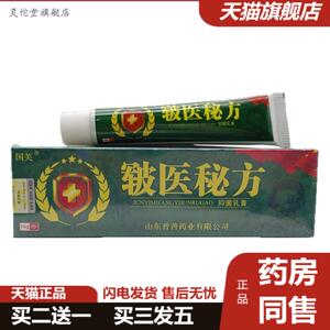 灵佗堂推荐皲医秘方乳膏晋善生物新包装国芙皲医秘方外用软膏