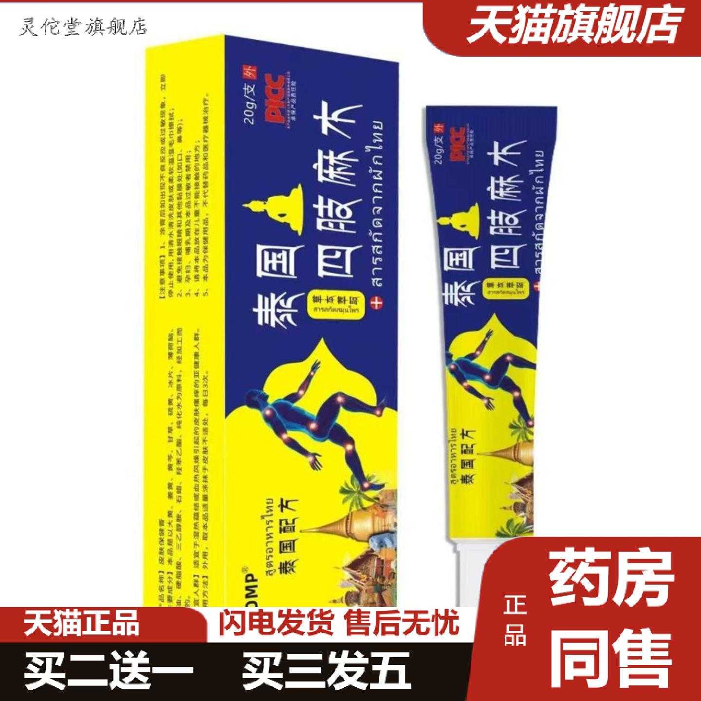 灵佗堂推荐泰国四肢麻软膏草本手脚麻湿热蕴结外用乳膏