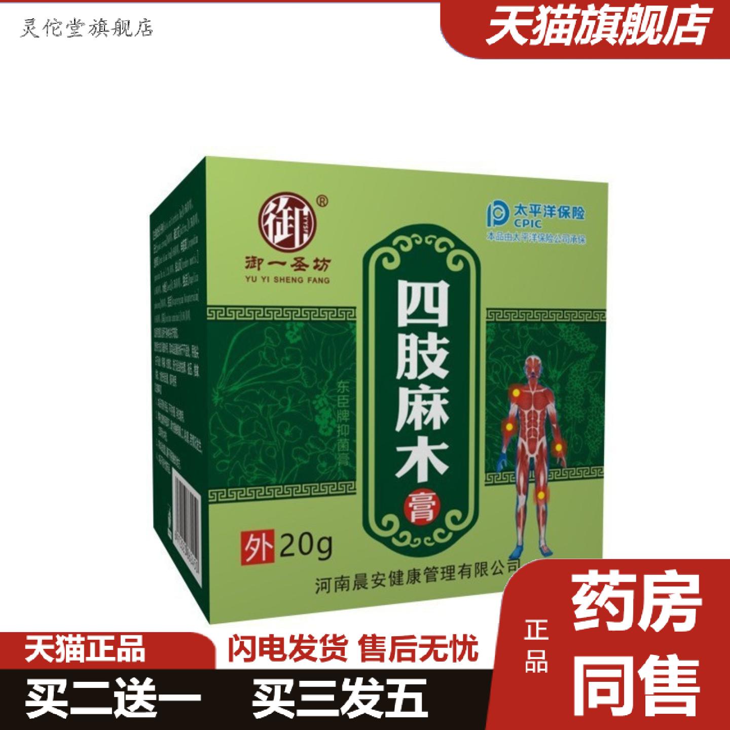 灵佗堂推荐四肢麻膏手麻脚麻脚跟麻御一圣坊筋骨