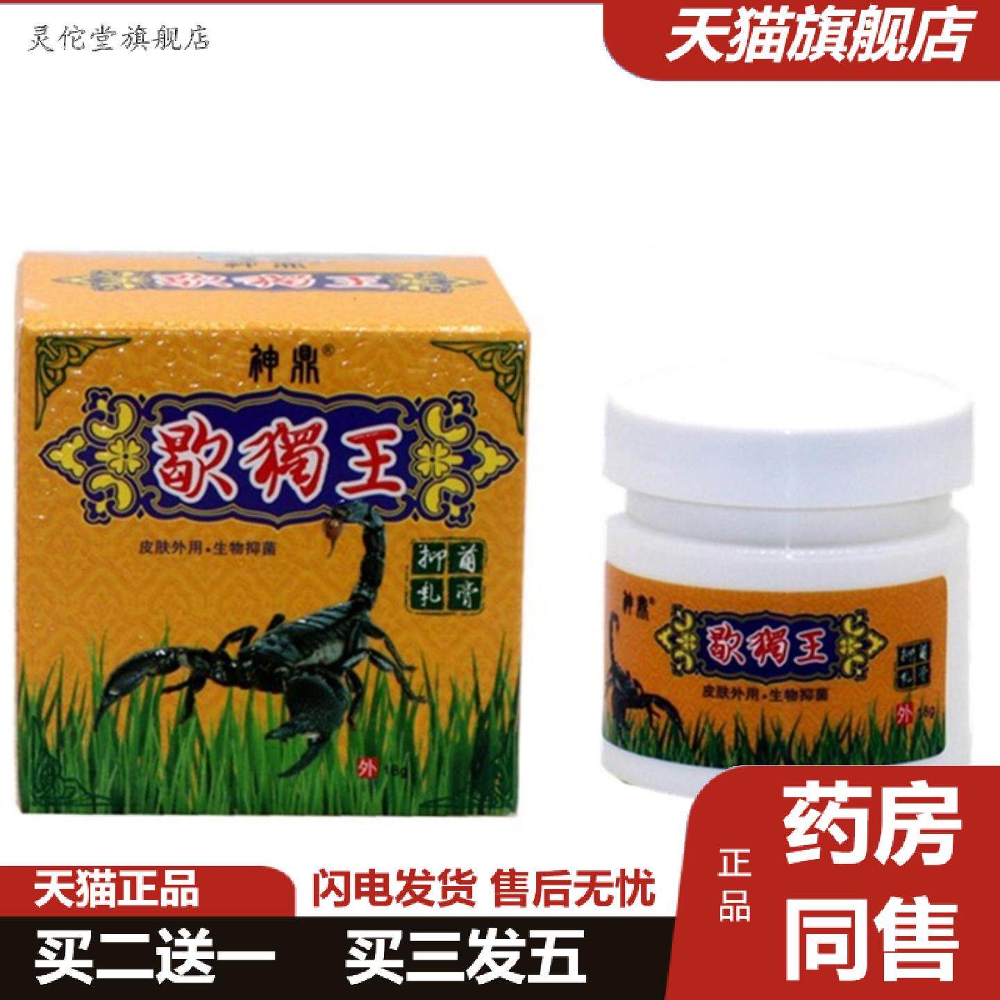 灵佗堂推荐神鼎蝎毒王苗方乳膏中草本外用软膏歇独王苗方乳膏草