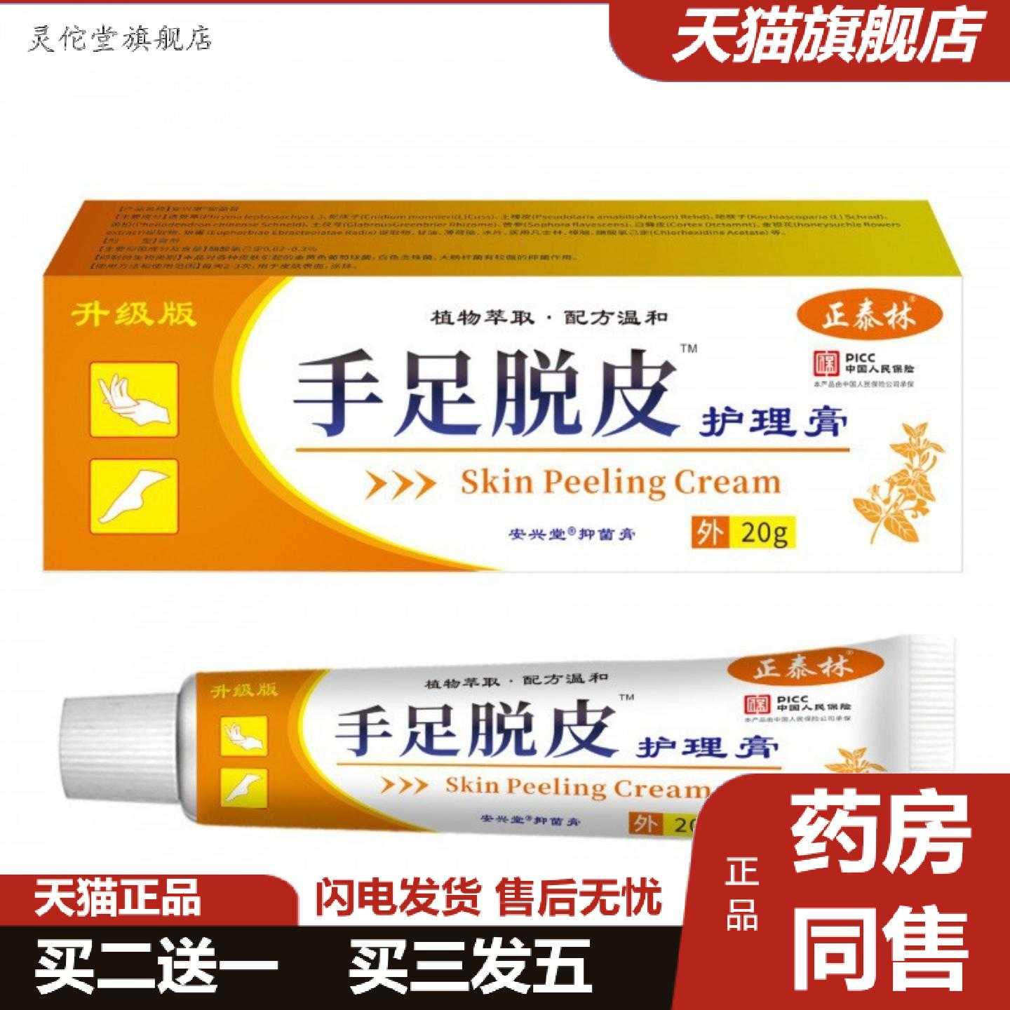 灵佗堂推荐正泰林脱皮手掌粗糙起皮手真菌掉皮换季起手足裂口脱
