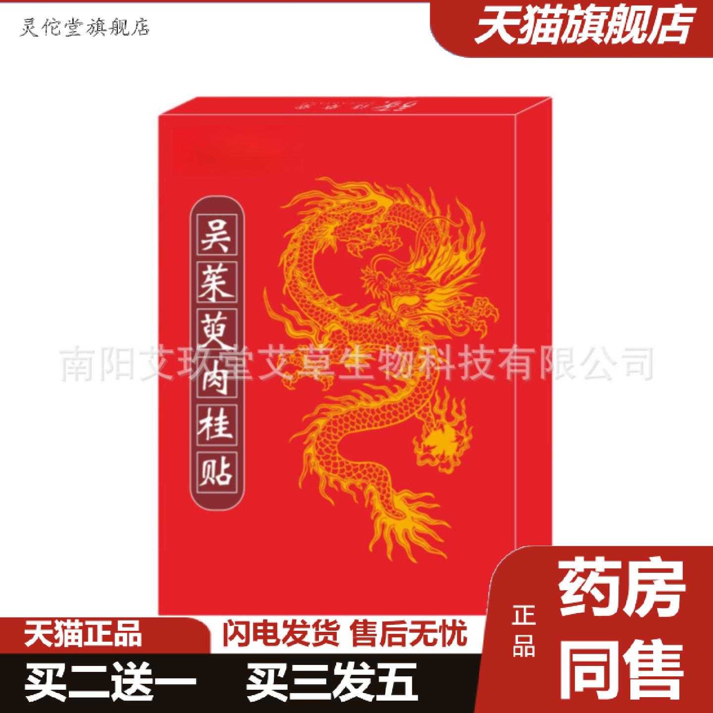 灵佗堂推荐足贴多部位通用上热下寒神阙涌泉膏贴吴茱萸肉桂足贴