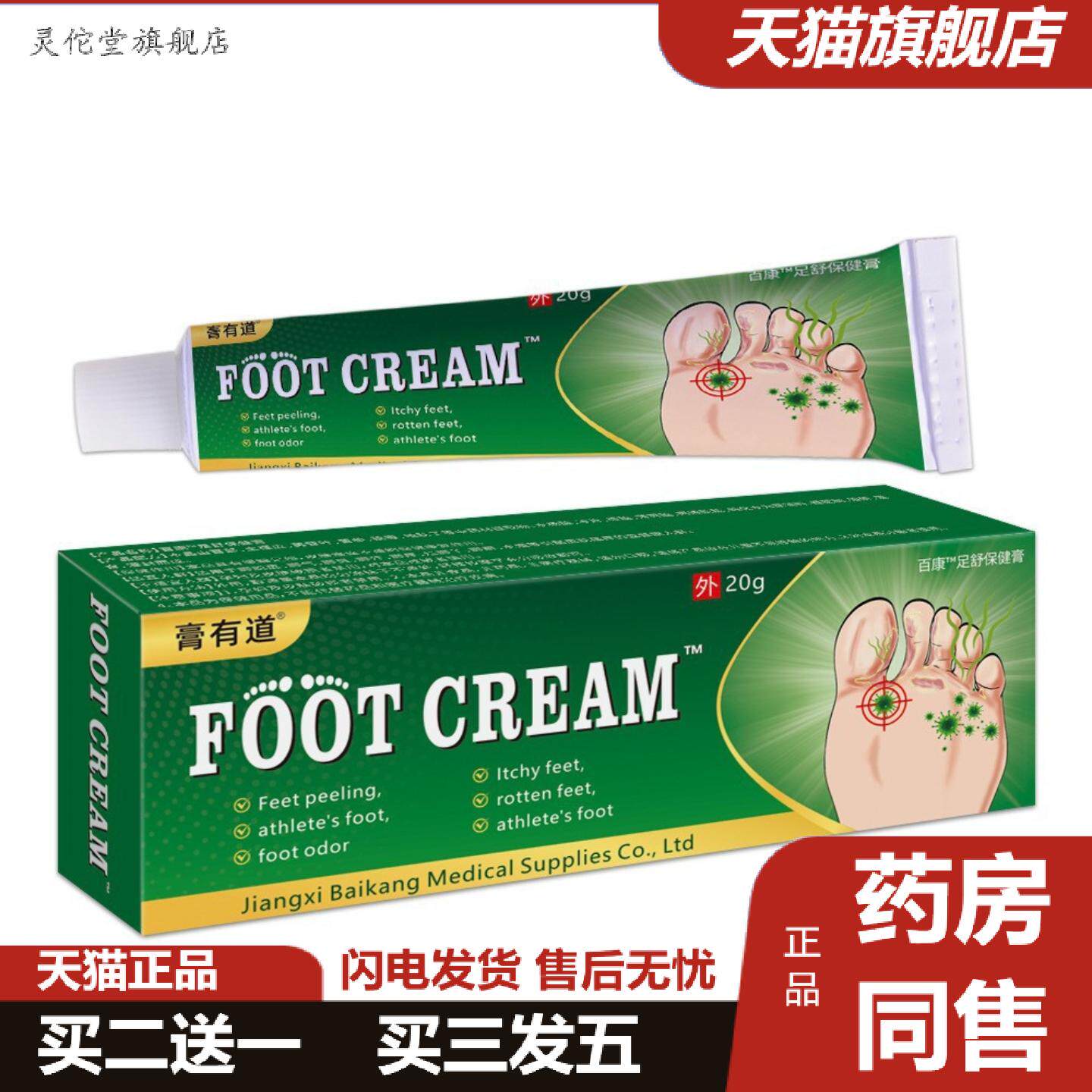 灵佗堂推荐膏有道足舒保健膏足部护理膏脚爽