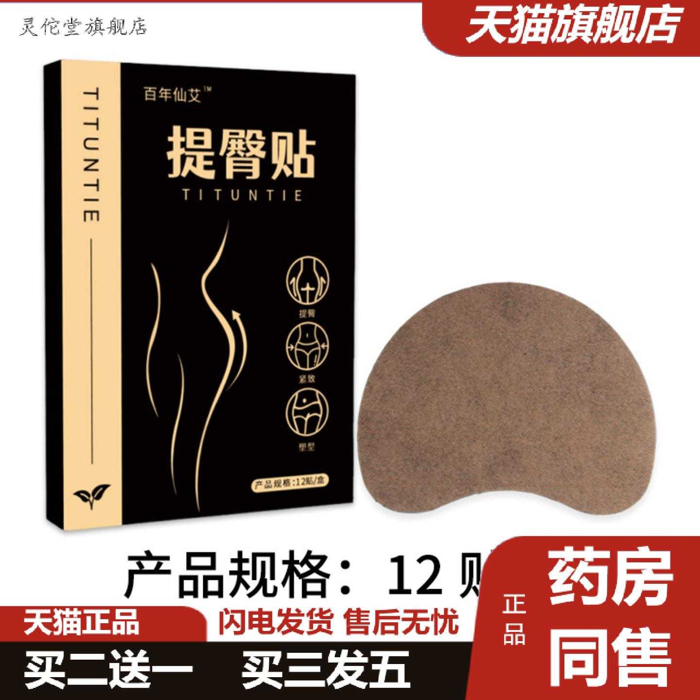灵佗堂推荐提臀贴臀部护理适用两侧臀部翘臀贴蜜桃臀艾灸贴丰臀