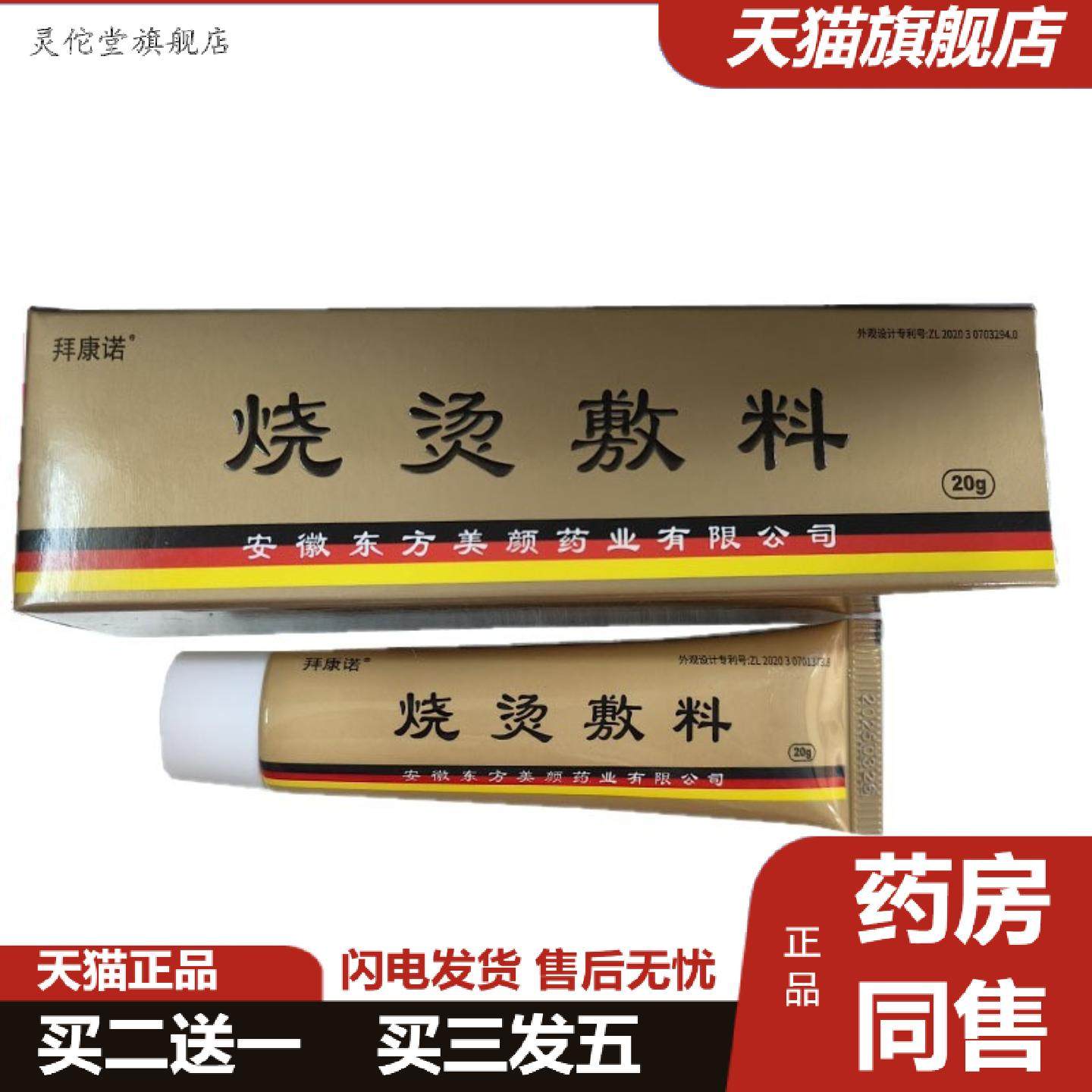 灵佗堂推荐二十盒包邮东方美颜原烧烫灵无疤烧烫伤膏现烧烫敷料
