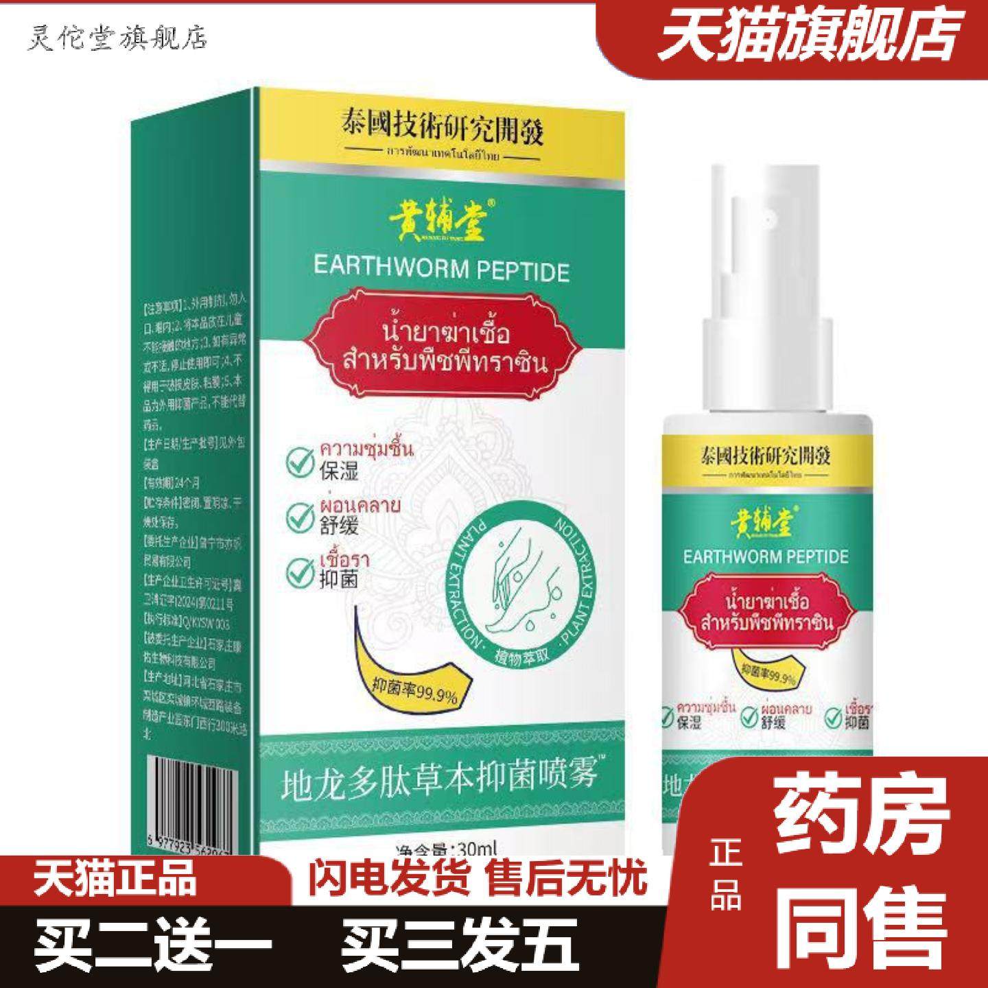 灵佗堂推荐地龙多肽草本抑菌喷雾痒不适喷剂足部护理