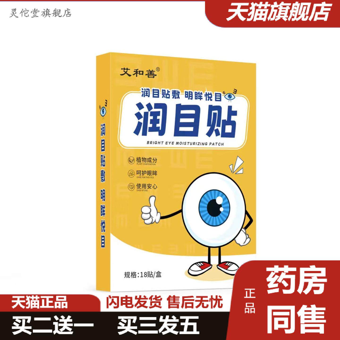 灵佗堂推荐艾草润眼贴叶黄素护眼贴冰凉缓解疲劳冷敷清凉草本穴