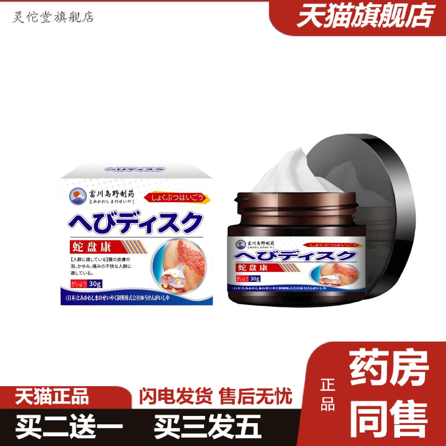灵佗堂推荐富川岛野蛇盘康保健膏脱皮痛不适草本成分外用护理涂