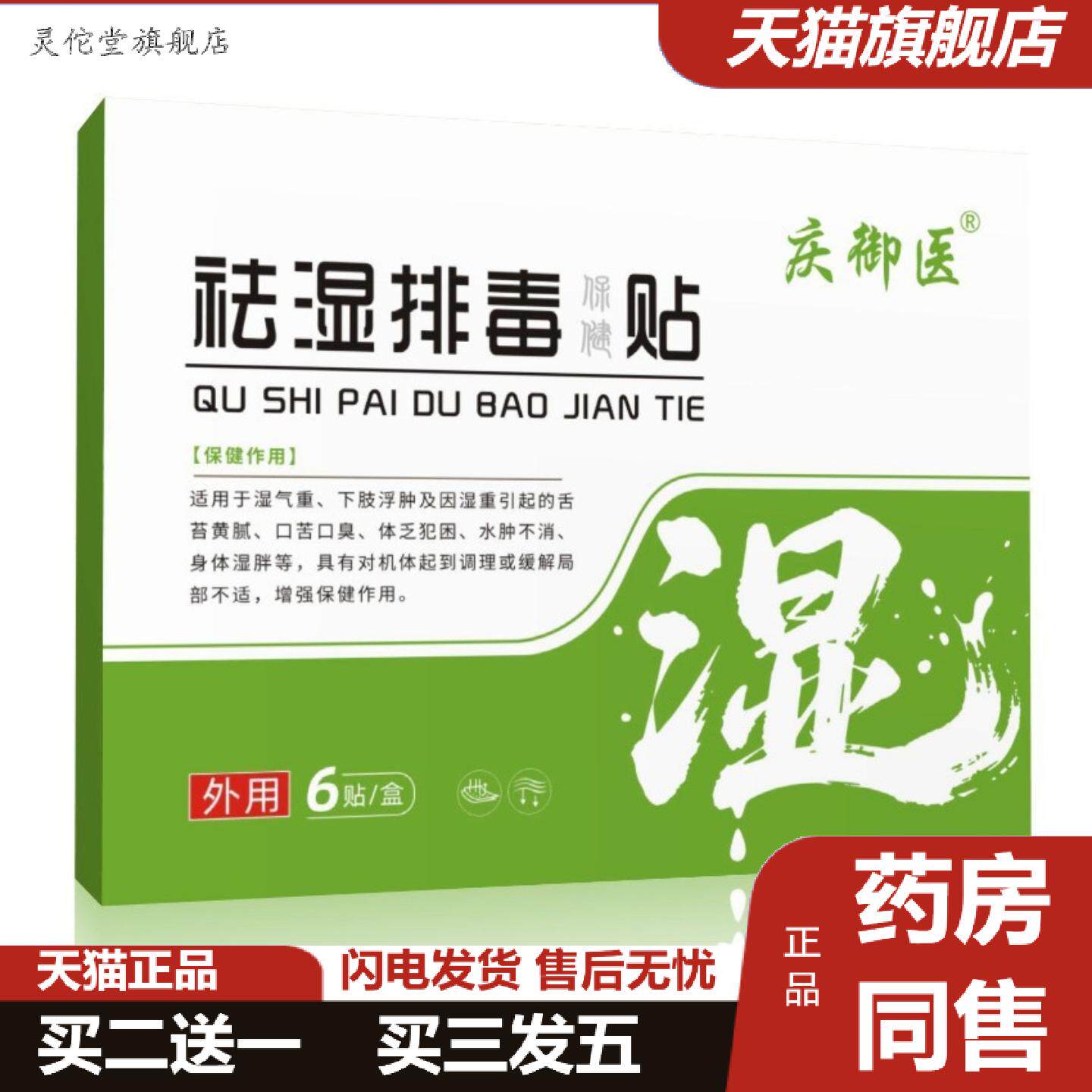 灵佗堂推荐排体内湿寒湿重大肚子乏力肚脐贴庆御医艾草驱寒贴