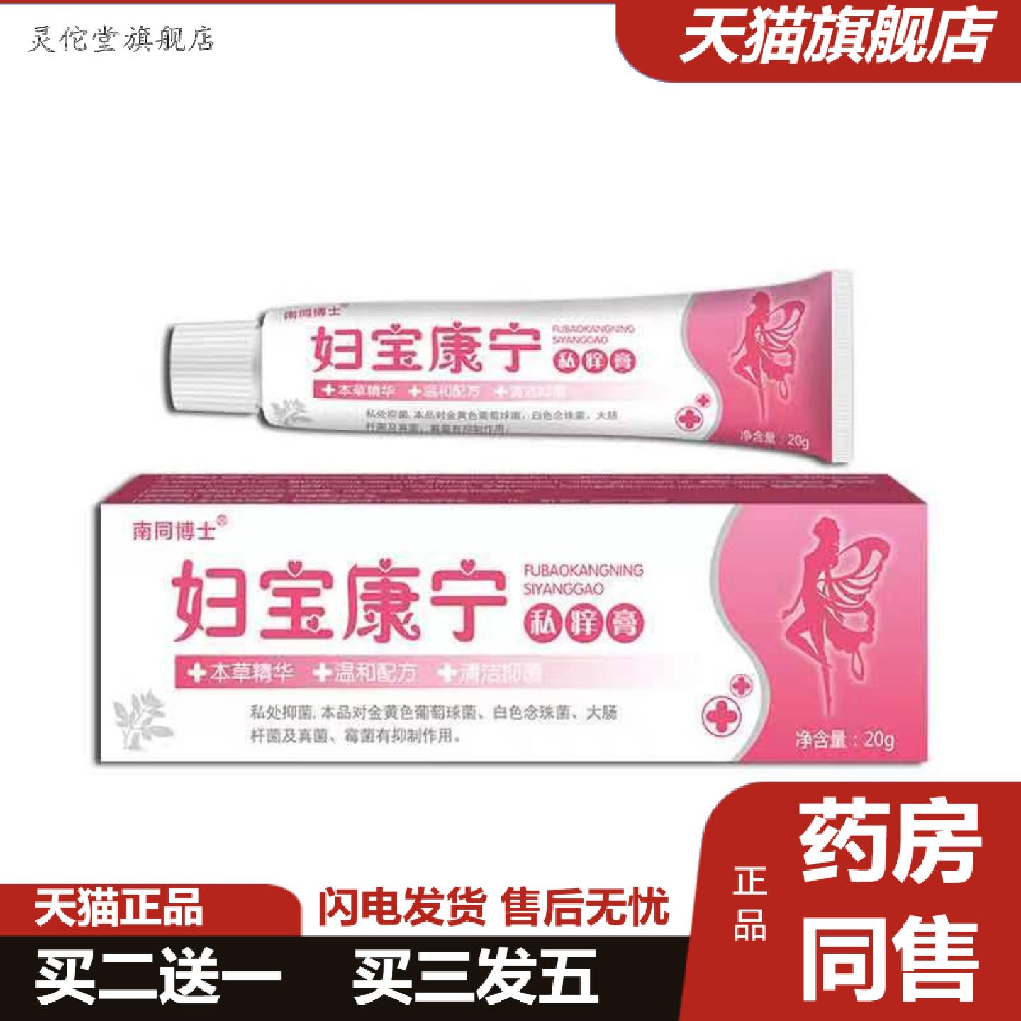 灵佗堂推荐妇宝康宁保健膏痒不适膏私密膏20g