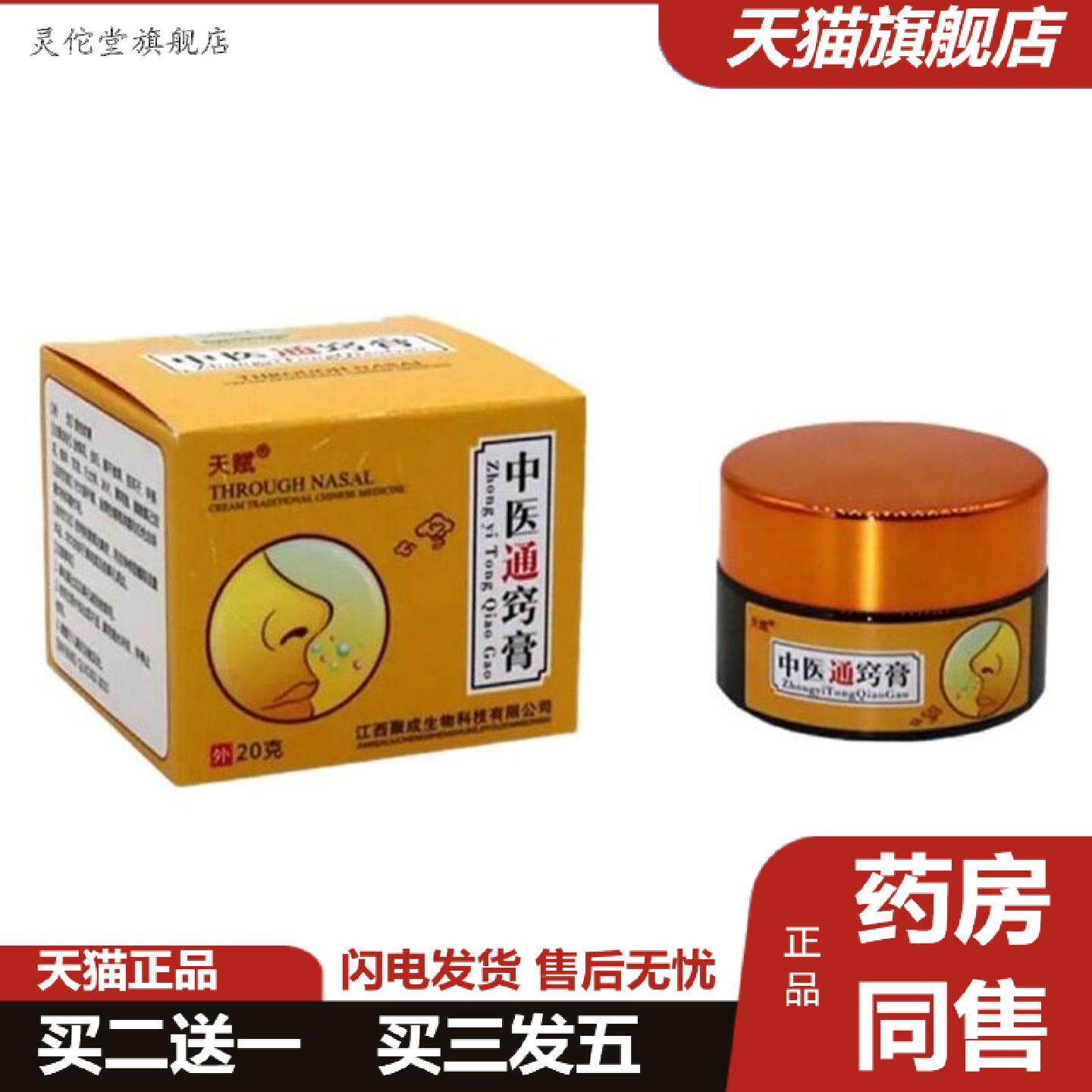 灵佗堂推荐天赋中医通鼻膏中医通窍膏抑菌膏中医通气膏
