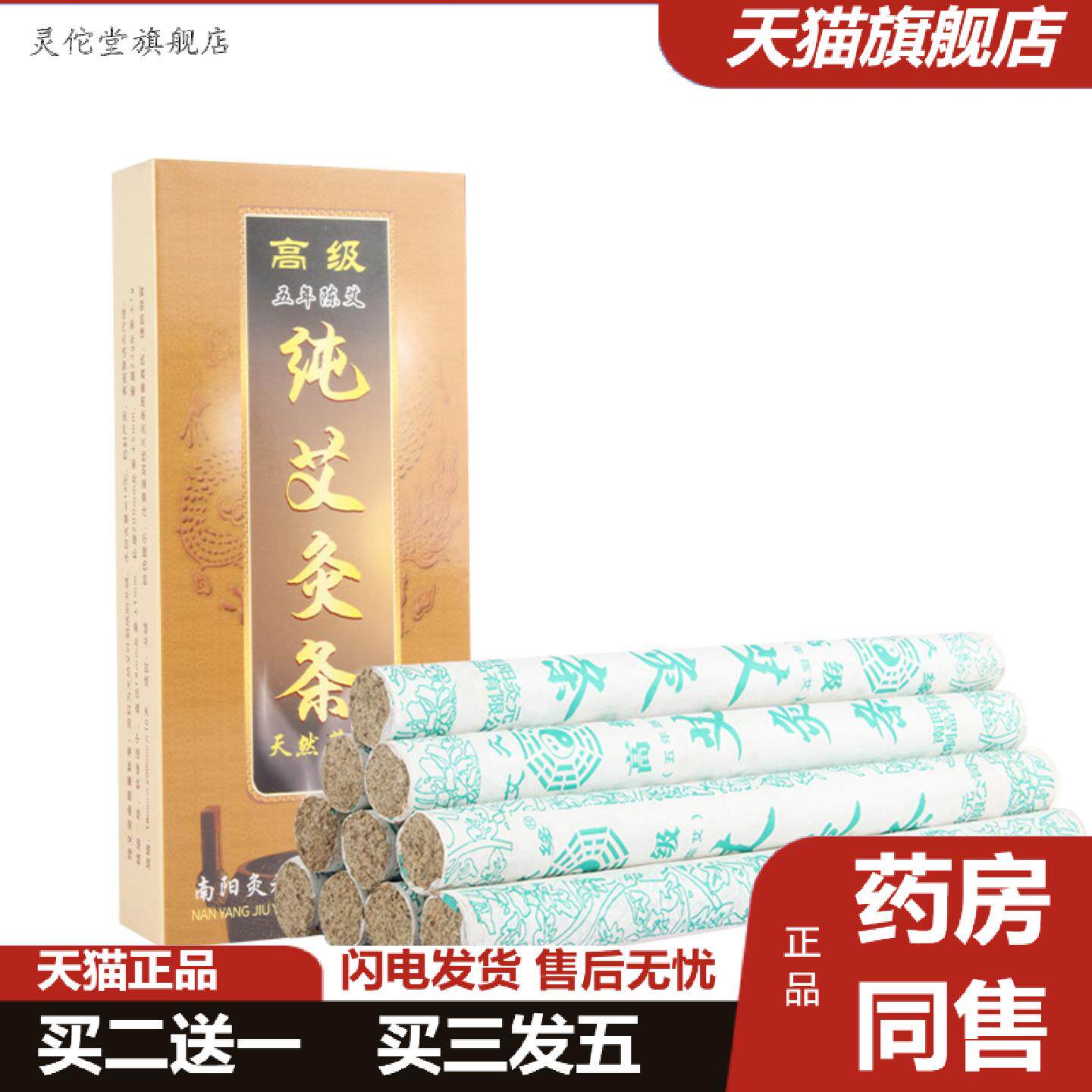 灵佗堂推荐纯艾灸条香薰艾草条艾灸柱艾绒条悬灸条热灸条随身灸