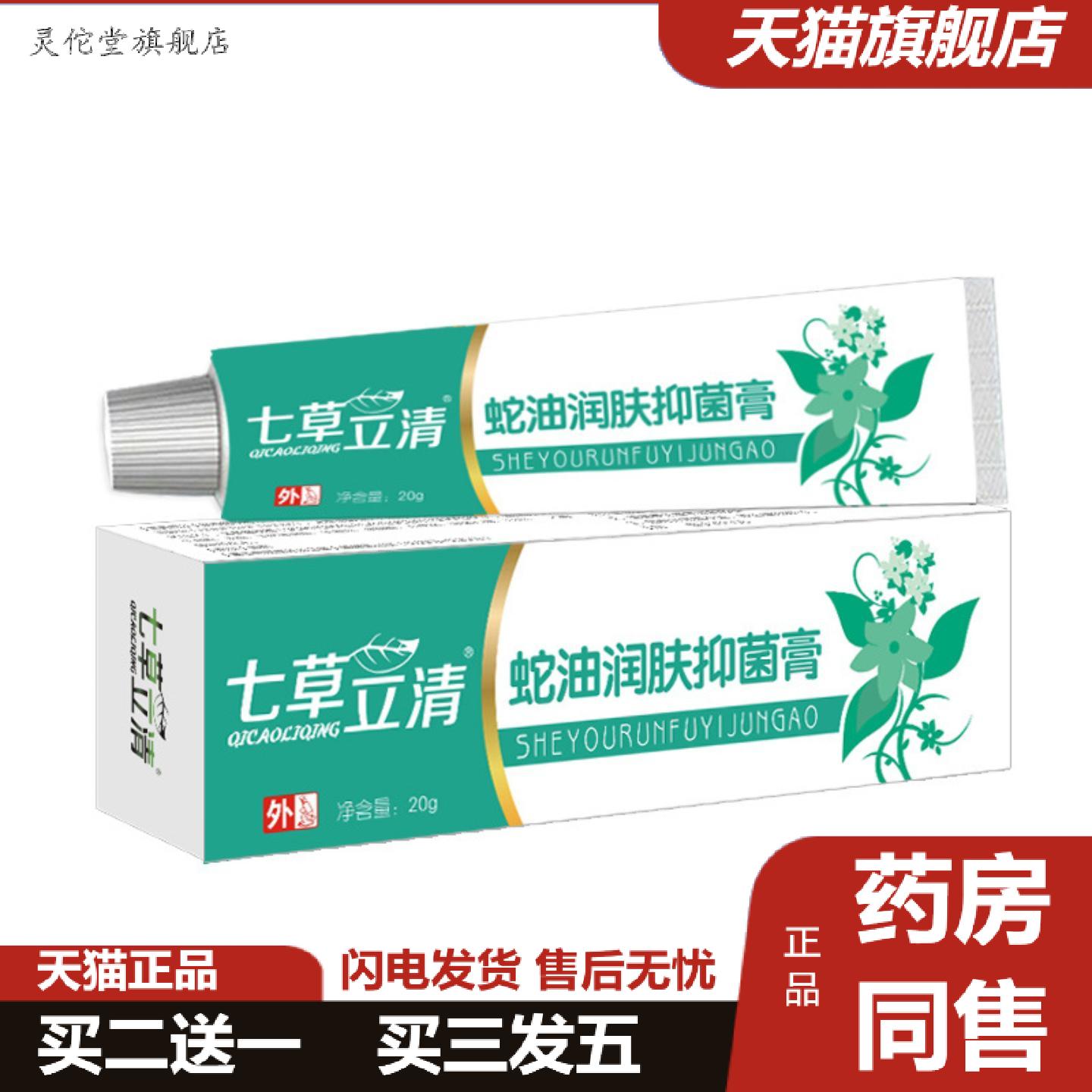 灵佗堂推荐七草立清蛇油润肤膏冬季手脚耳朵皲裂冻裂草本滋润保