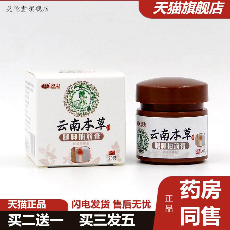 云南本草腿脚抽筋膏四肢麻木膏手麻膏膝盖贴足跟痛贴滑膜腰椎贴膏