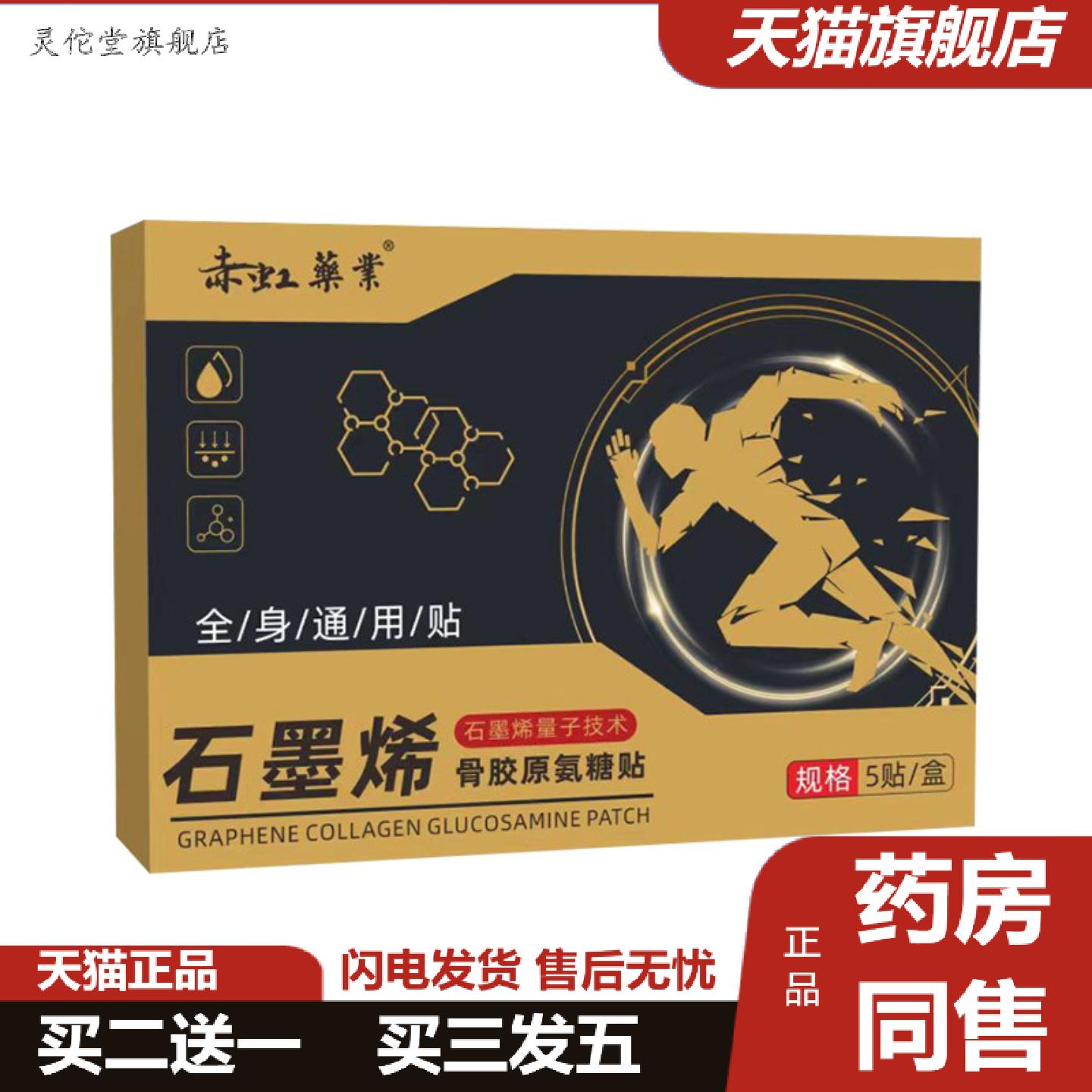 灵佗堂推荐石墨烯骨胶原氨糖贴颈肩腰腿膝盖关节艾灸贴艾草贴透