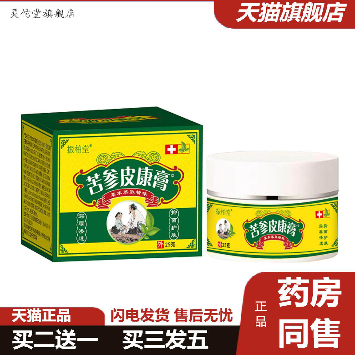灵佗堂推荐阿里大房苦参皮康膏皮肤痒痒不适真菌手脚全身脱皮干