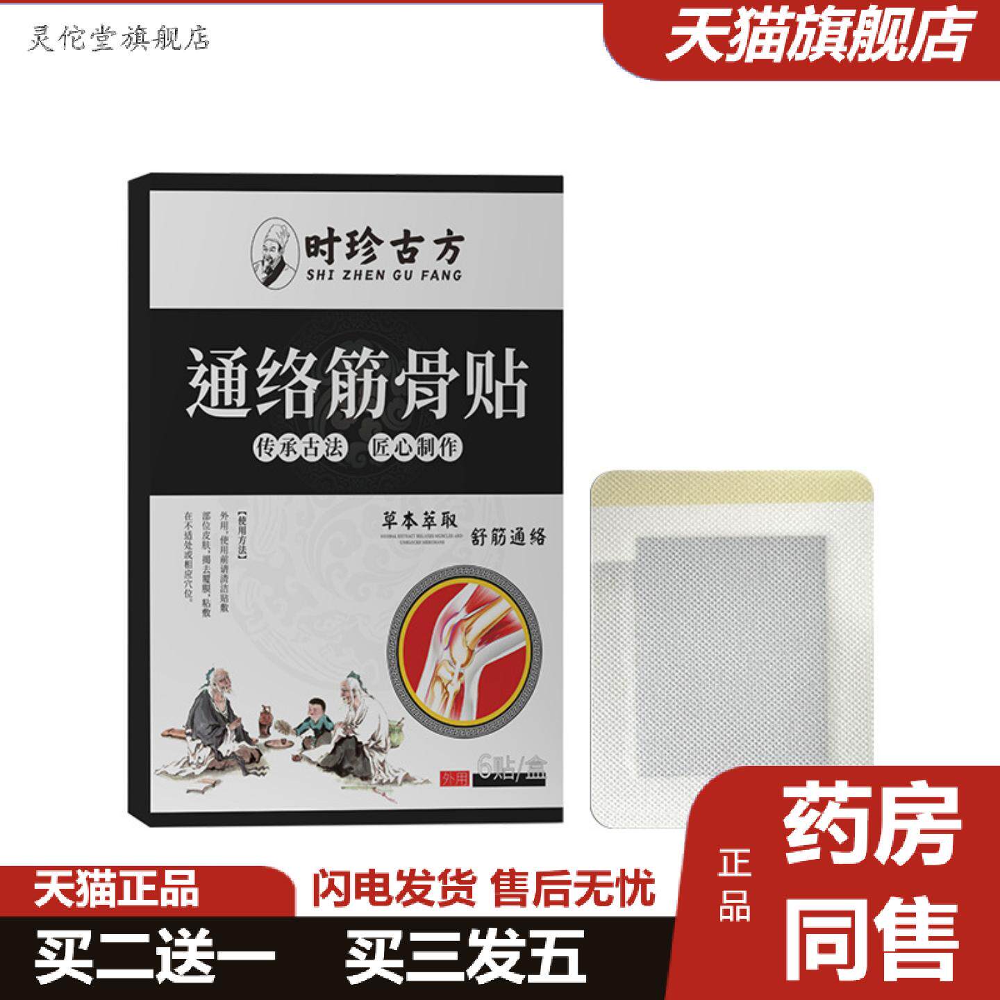 灵佗堂推荐通络筋骨贴舒筋草本萃炼时珍妙方手膝肘肩颈踝腰贴