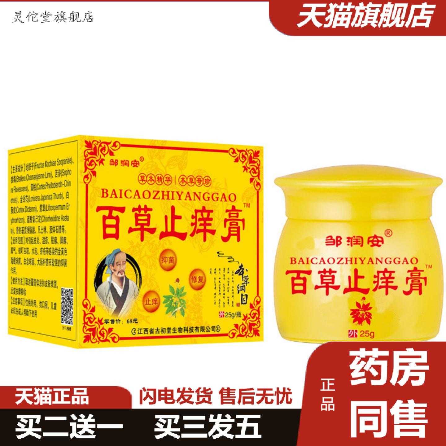 灵佗堂推荐百草痒膏全身痒膏皮肤身体湿.湿痒膏