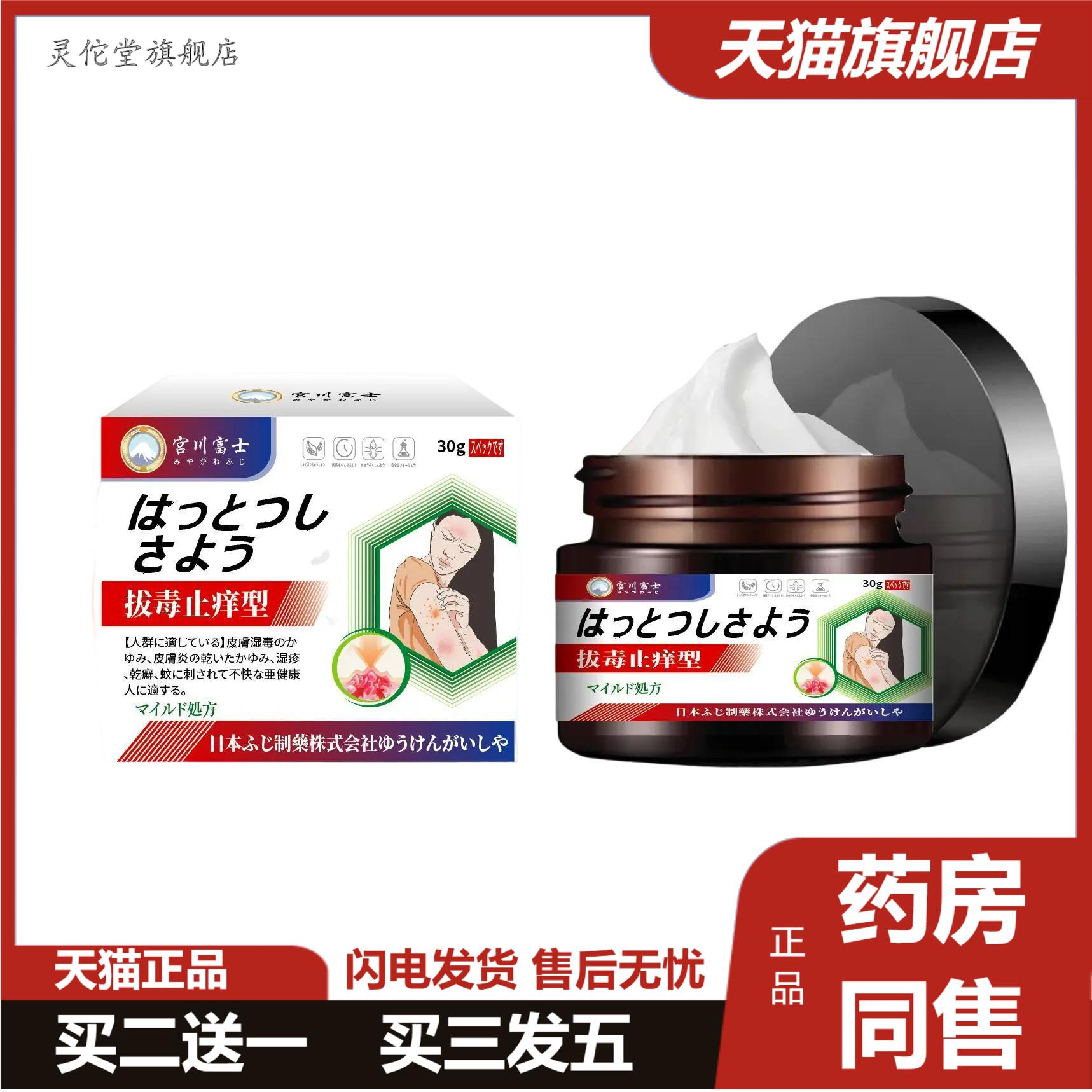 宫川富士牌拔毒痒不适型外用保健膏皮肤湿痒皮肤干燥红痒蚊虫叮