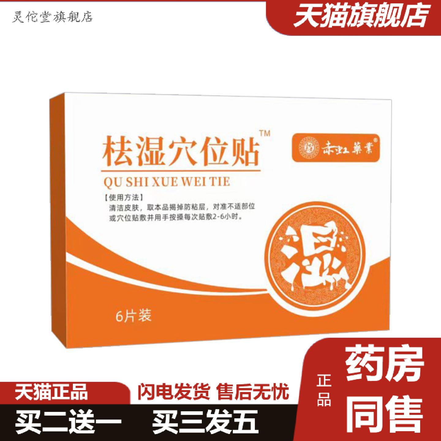 灵佗堂推荐赤虹㭕湿穴位贴艾灸贴温灸贴艾草贴肚脐贴腹部贴三伏