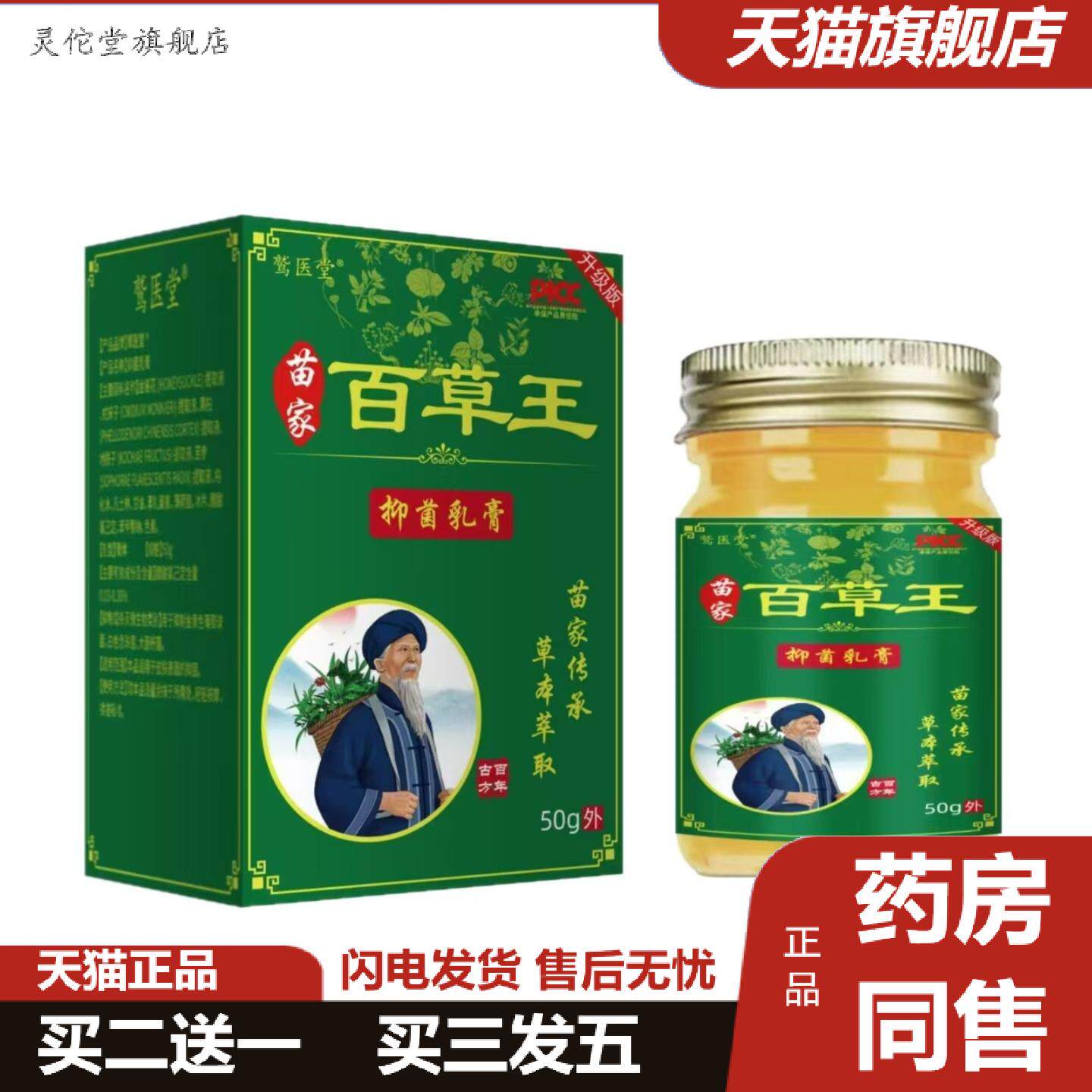 灵佗堂推荐鹫医堂苗疆百草王草本乳膏皮肤痒不适膏拔毒膏精品国