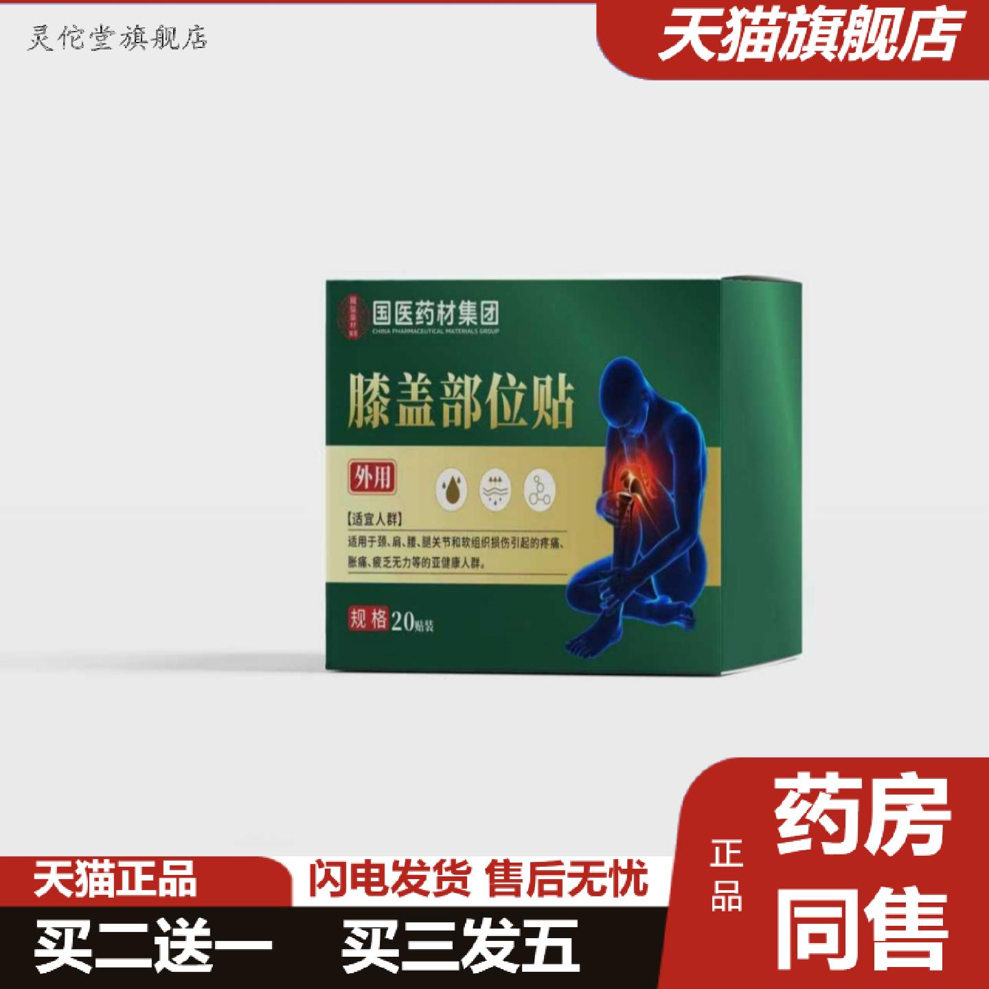 灵佗堂推荐膝盖部位贴家用膝盖艾灸贴活动困难骨痛贴护膝养膝