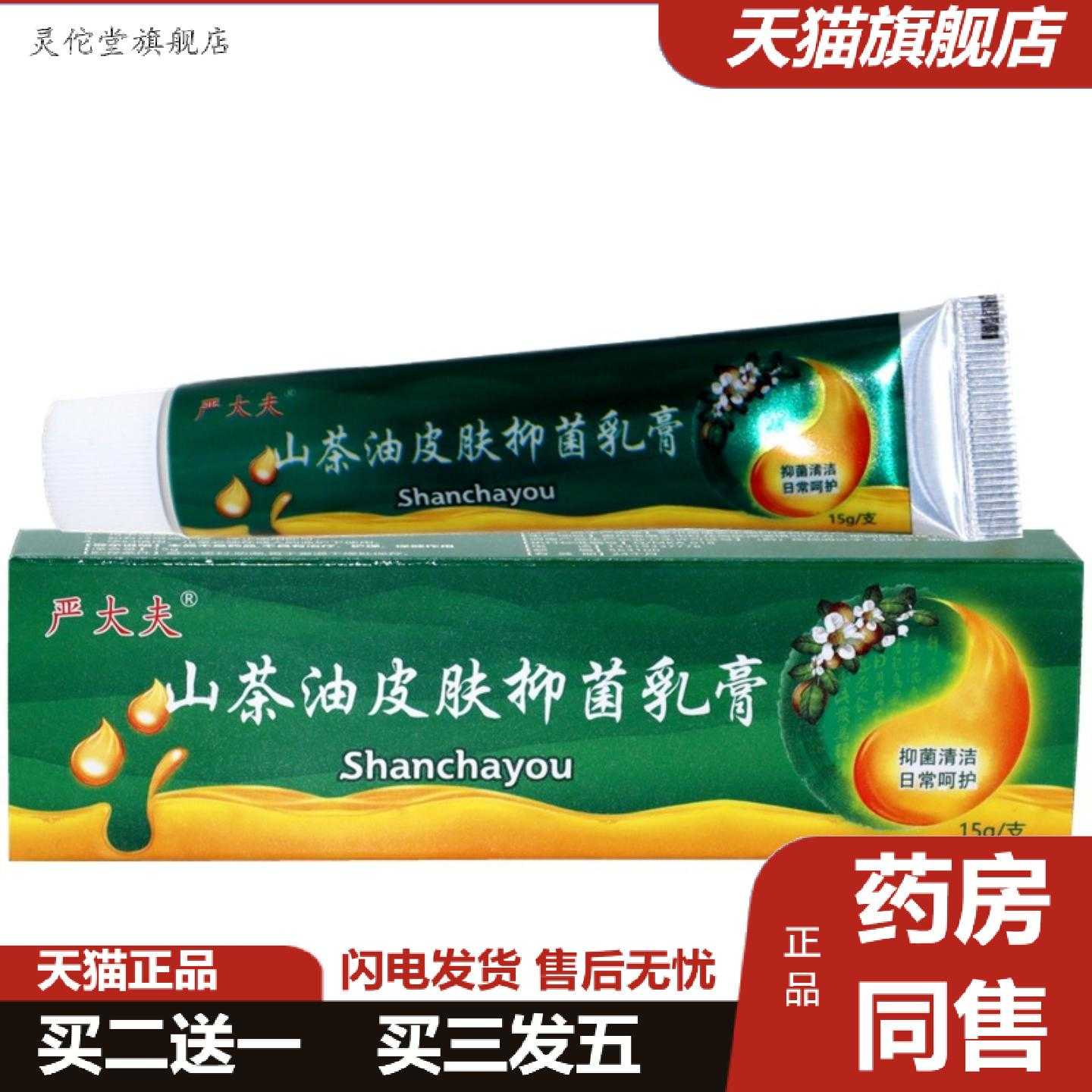 灵佗堂推荐严大夫山茶油皮肤乳膏严大夫山茶油草本外用舒缓护理