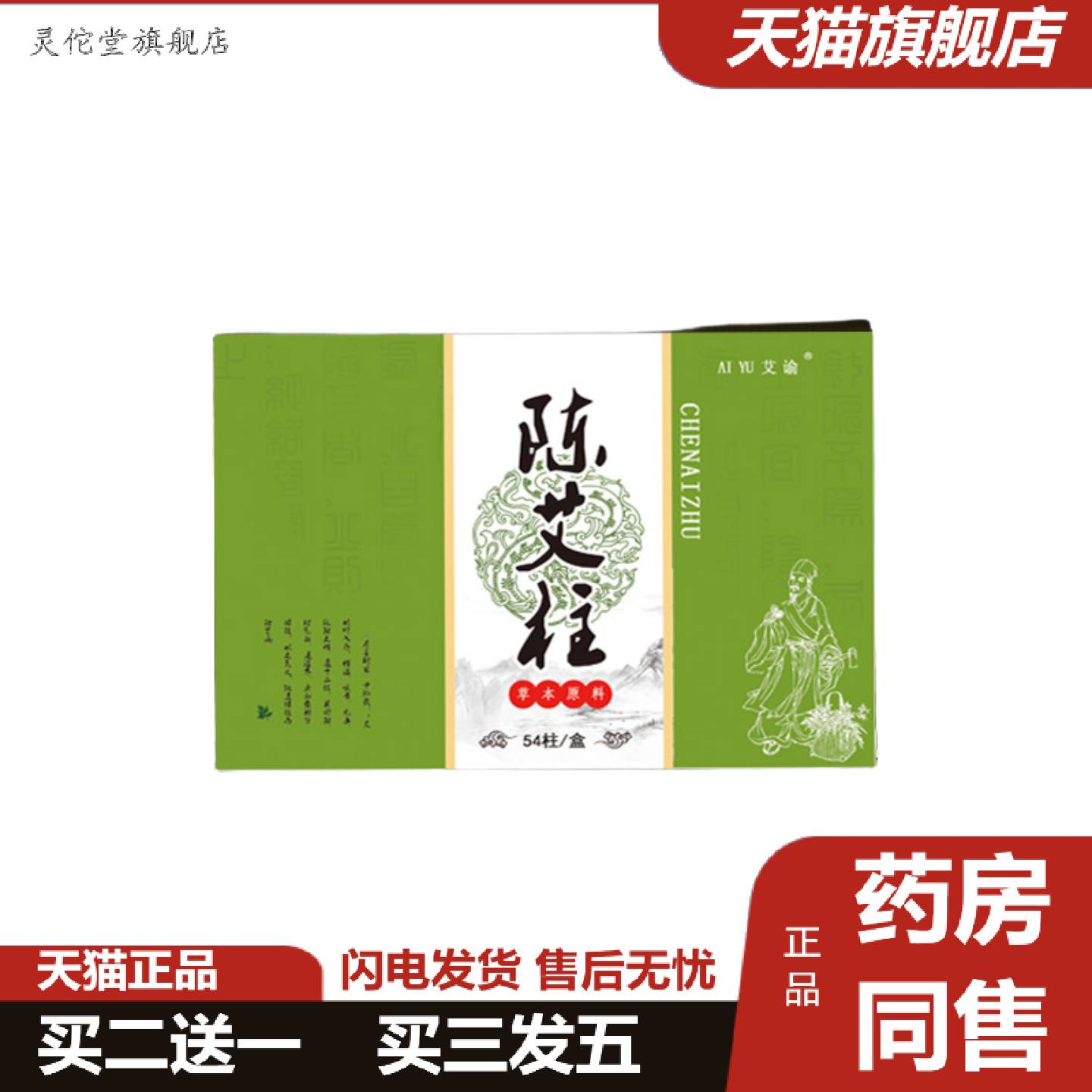 灵佗堂推荐五年陈艾柱艾灸条艾草条家用南阳艾条温灸柱艾绒柱