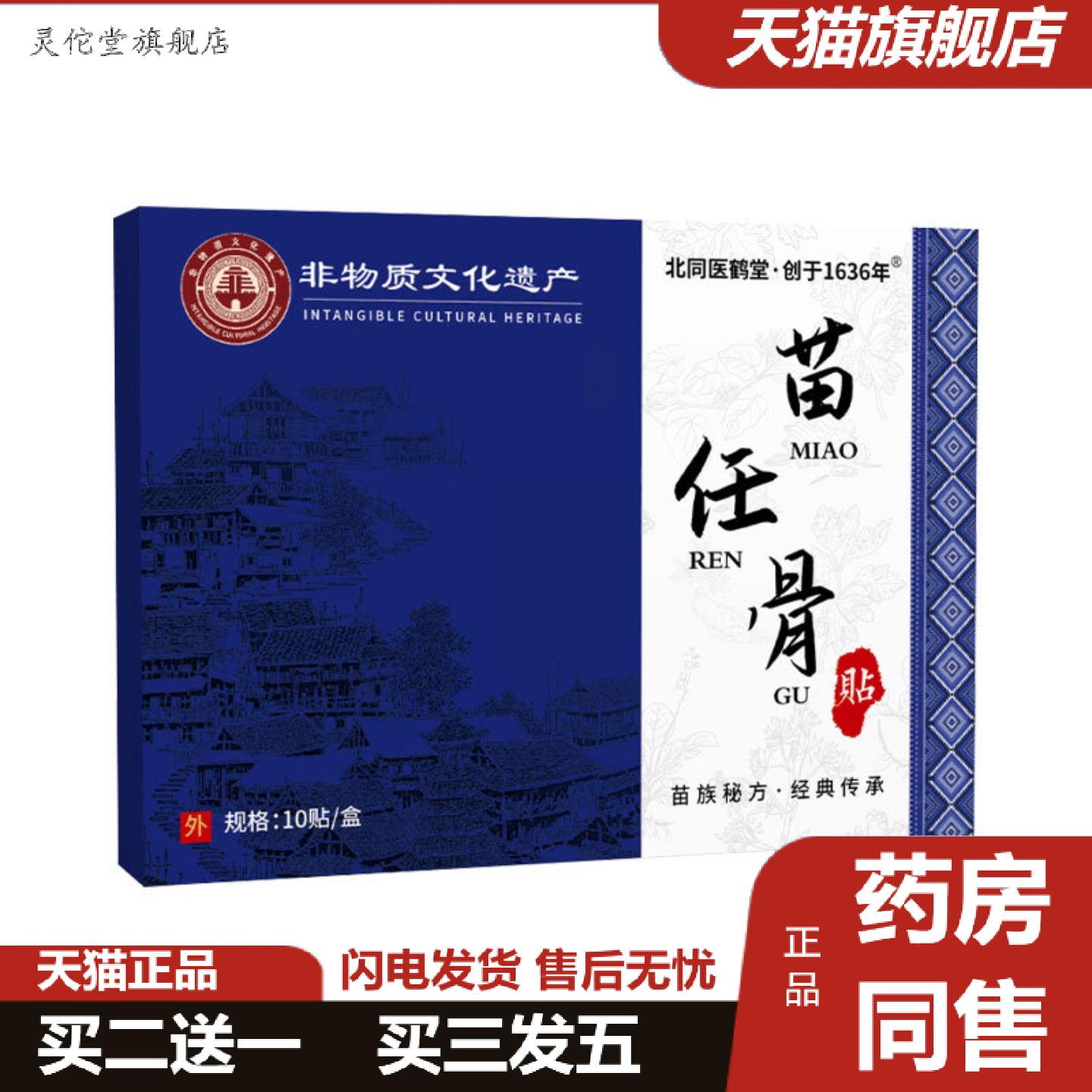 灵佗堂推荐北同医鹤堂苗任骨贴全身通用艾灸贴透骨贴颈肩腰膝骨