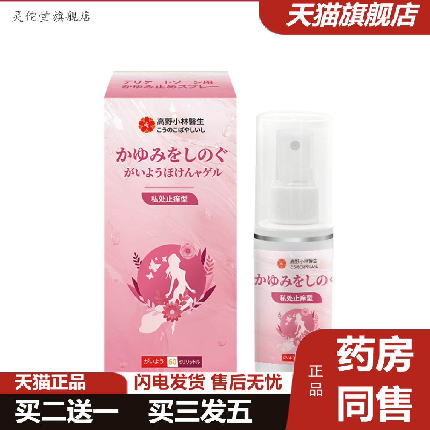 灵佗堂推荐私密痒不适喷雾私处痒不适喷雾私处护理白带异味私处
